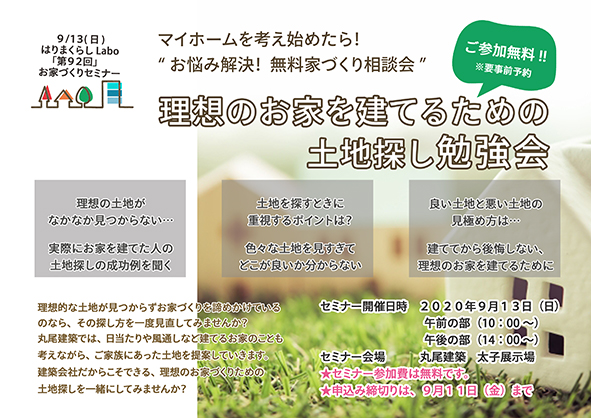 ★無料開催★お悩み解決！土地探し勉強会